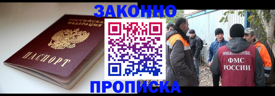 временная регистрация для школы в Советской Гавани