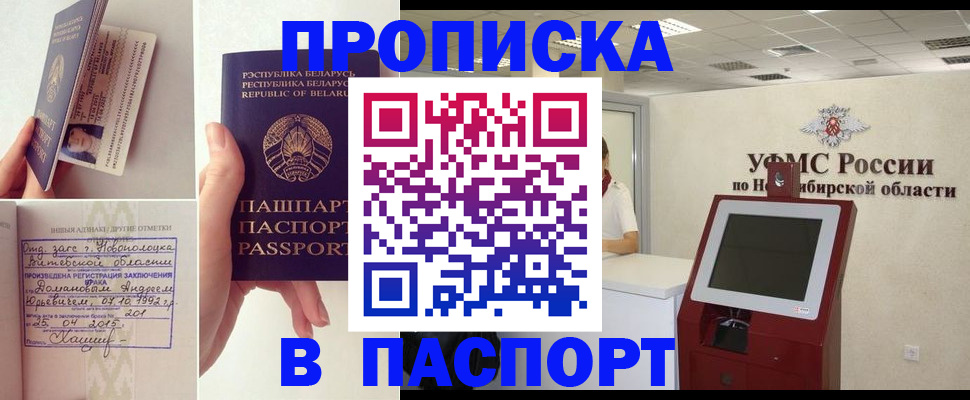 временная регистрация законно в Советской Гавани
