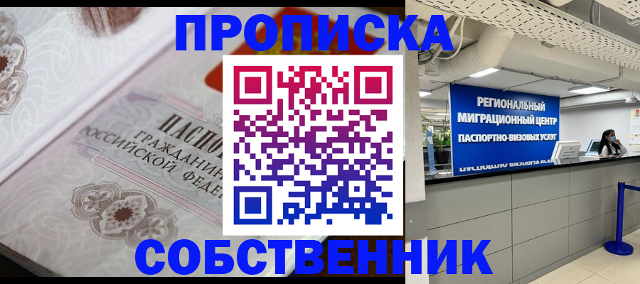 временная регистрация недорого в Советской Гавани
