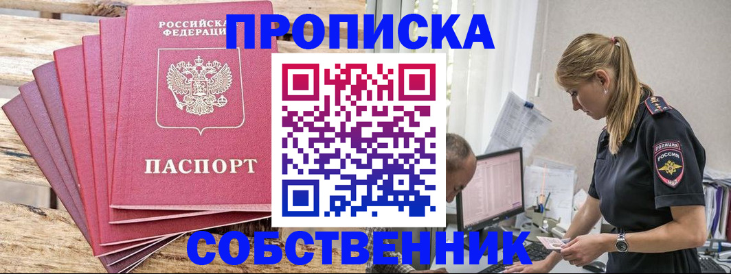прописка 2025 в Советской Гавани
