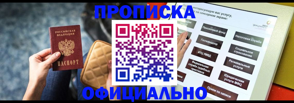 прописка регистрация в Советской Гавани