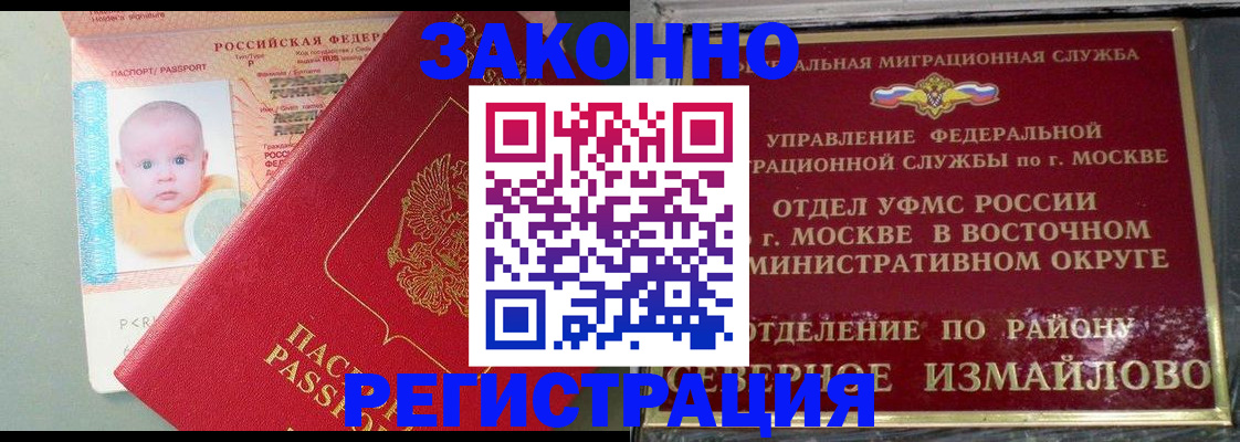 прописка регистрация в Советской Гавани